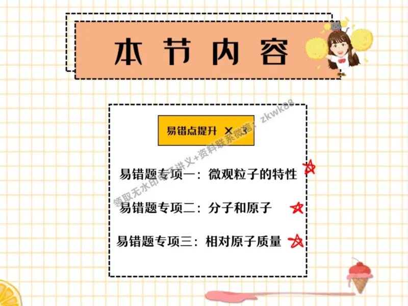 《06.课堂笔记主讲课中笔记_25初三化学_5.1.2024秋上.A+班初三化学培训班（郭莹）_课堂笔记》第4页预览