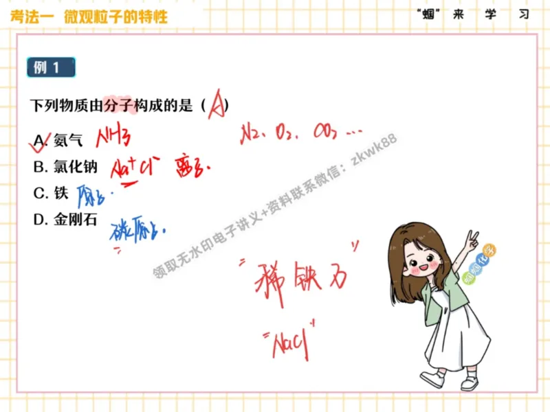 《06.课堂笔记主讲课中笔记_25初三化学_5.1.2024秋上.A+班初三化学培训班（郭莹）_课堂笔记》第5页预览