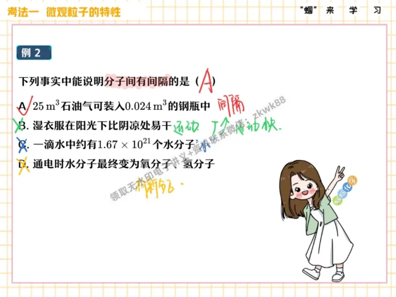 《06.课堂笔记主讲课中笔记_25初三化学_5.1.2024秋上.A+班初三化学培训班（郭莹）_课堂笔记》第6页预览
