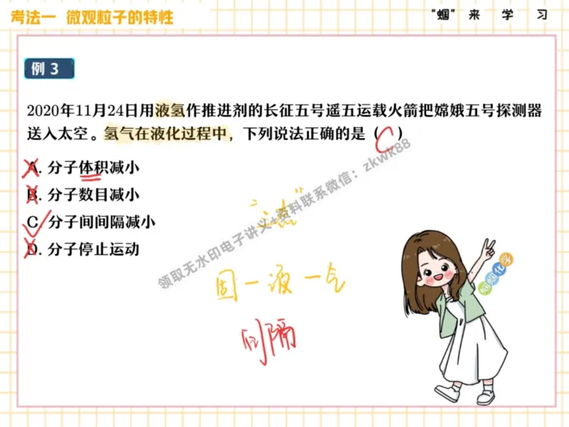 《06.课堂笔记主讲课中笔记_25初三化学_5.1.2024秋上.A+班初三化学培训班（郭莹）_课堂笔记》第7页预览