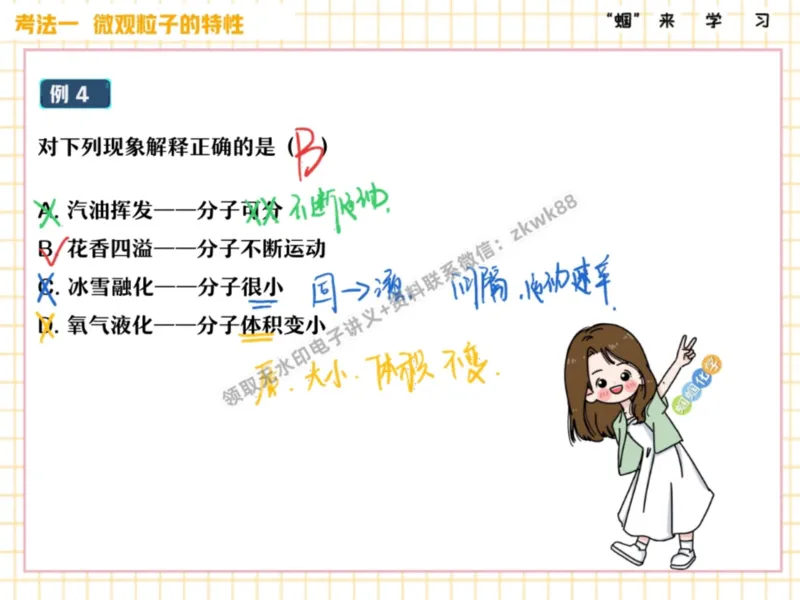 《06.课堂笔记主讲课中笔记_25初三化学_5.1.2024秋上.A+班初三化学培训班（郭莹）_课堂笔记》第8页预览