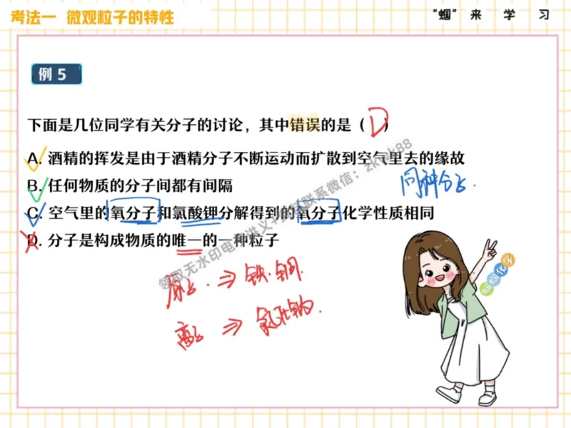 《06.课堂笔记主讲课中笔记_25初三化学_5.1.2024秋上.A+班初三化学培训班（郭莹）_课堂笔记》第9页预览