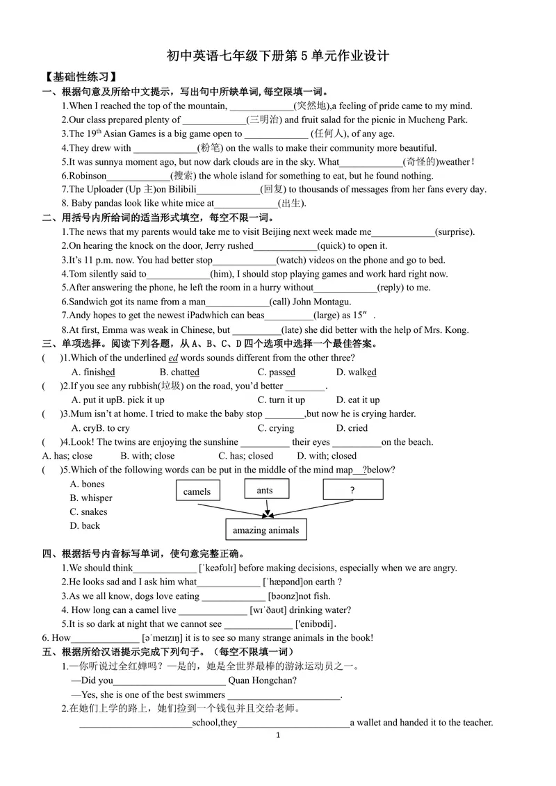 《初中英语七年级下册第5单元Amazingthings单元作业_0作业_1746404145862_初中全科目同步习题+精品试卷（7-9年级）_25秋初中英语《同步习题+精品试卷》_初中英语（译林版）试卷_《优秀作业单》》第1页预览