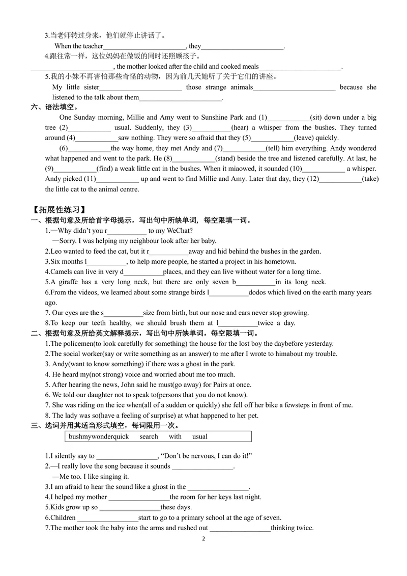 《初中英语七年级下册第5单元Amazingthings单元作业_0作业_1746404145862_初中全科目同步习题+精品试卷（7-9年级）_25秋初中英语《同步习题+精品试卷》_初中英语（译林版）试卷_《优秀作业单》》第2页预览