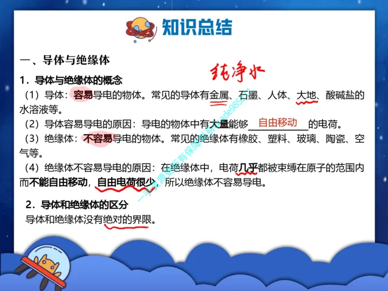 《04.课堂笔记主讲课中笔记_26初三网课_2026初三物理谭清军_2025初三秋上自然科学自主学习·TY·A+（2期）-谭清军_04_易错题专项秋A+班TY-2》第3页预览