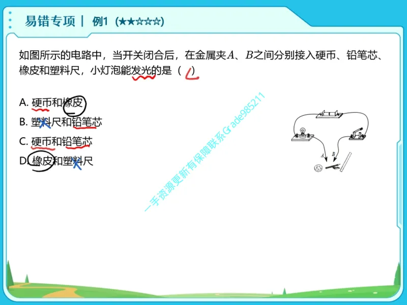 《04.课堂笔记主讲课中笔记_26初三网课_2026初三物理谭清军_2025初三秋上自然科学自主学习·TY·A+（2期）-谭清军_04_易错题专项秋A+班TY-2》第5页预览