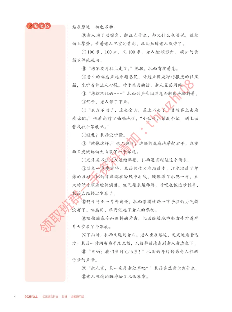 《2025秋上初三语文讲义_S班_全国通用版_1-20_26初三网课_2026初三语文宋北平_2025秋上.S班初三语文培训班（宋北平）》第10页预览