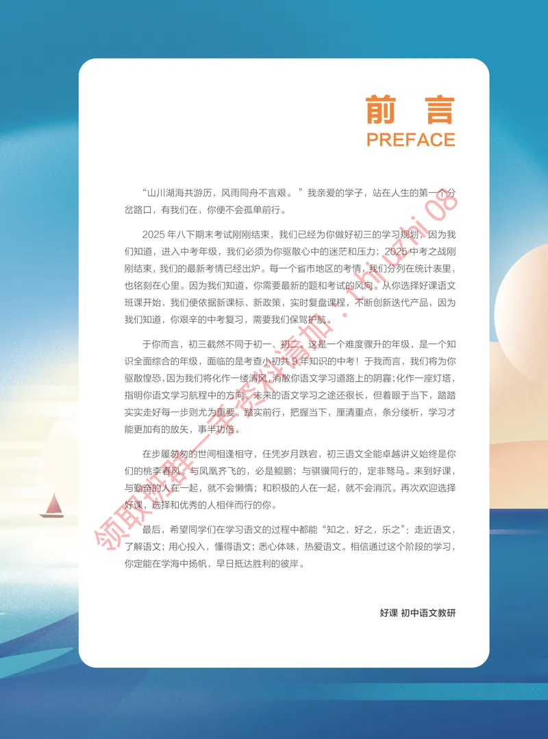 《2025秋上初三语文讲义_S班_全国通用版_1-20_26初三网课_2026初三语文宋北平_2025秋上.S班初三语文培训班（宋北平）》第3页预览
