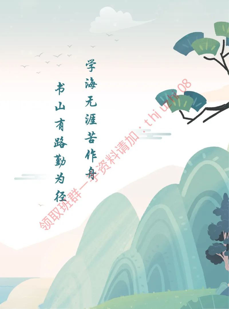 《2025秋上初三语文讲义_S班_全国通用版_1-20_26初三网课_2026初三语文宋北平_2025秋上.S班初三语文培训班（宋北平）》第5页预览
