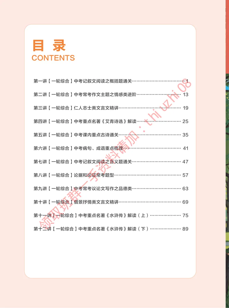 《2025秋上初三语文讲义_S班_全国通用版_1-20_26初三网课_2026初三语文宋北平_2025秋上.S班初三语文培训班（宋北平）》第6页预览