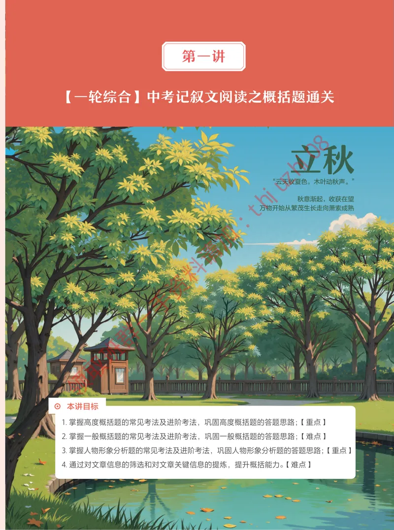 《2025秋上初三语文讲义_S班_全国通用版_1-20_26初三网课_2026初三语文宋北平_2025秋上.S班初三语文培训班（宋北平）》第7页预览