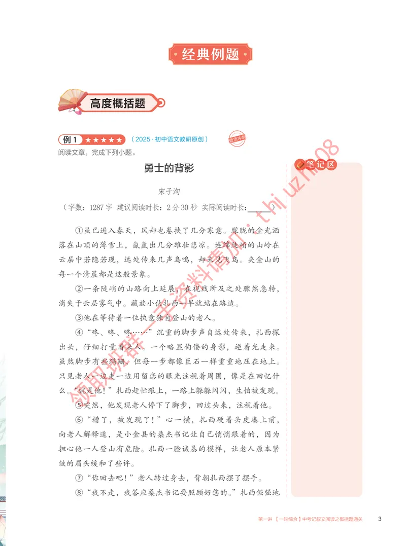 《2025秋上初三语文讲义_S班_全国通用版_1-20_26初三网课_2026初三语文宋北平_2025秋上.S班初三语文培训班（宋北平）》第9页预览