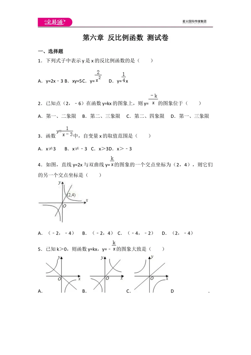 《北师大版九上第6章测试卷（2）_初中全科目同步习题+精品试卷（7-9年级）_25秋初中数学《同步习题+精品试卷》_初中数学北师大试卷_上册_《同步试题》_同步试题资源包（9A）》第1页预览