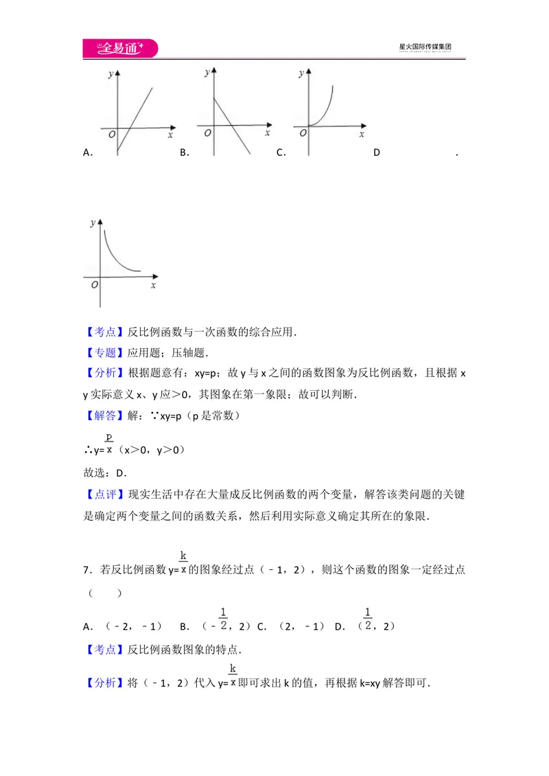 《北师大版九上第6章测试卷（2）_初中全科目同步习题+精品试卷（7-9年级）_25秋初中数学《同步习题+精品试卷》_初中数学北师大试卷_上册_《同步试题》_同步试题资源包（9A）》第10页预览