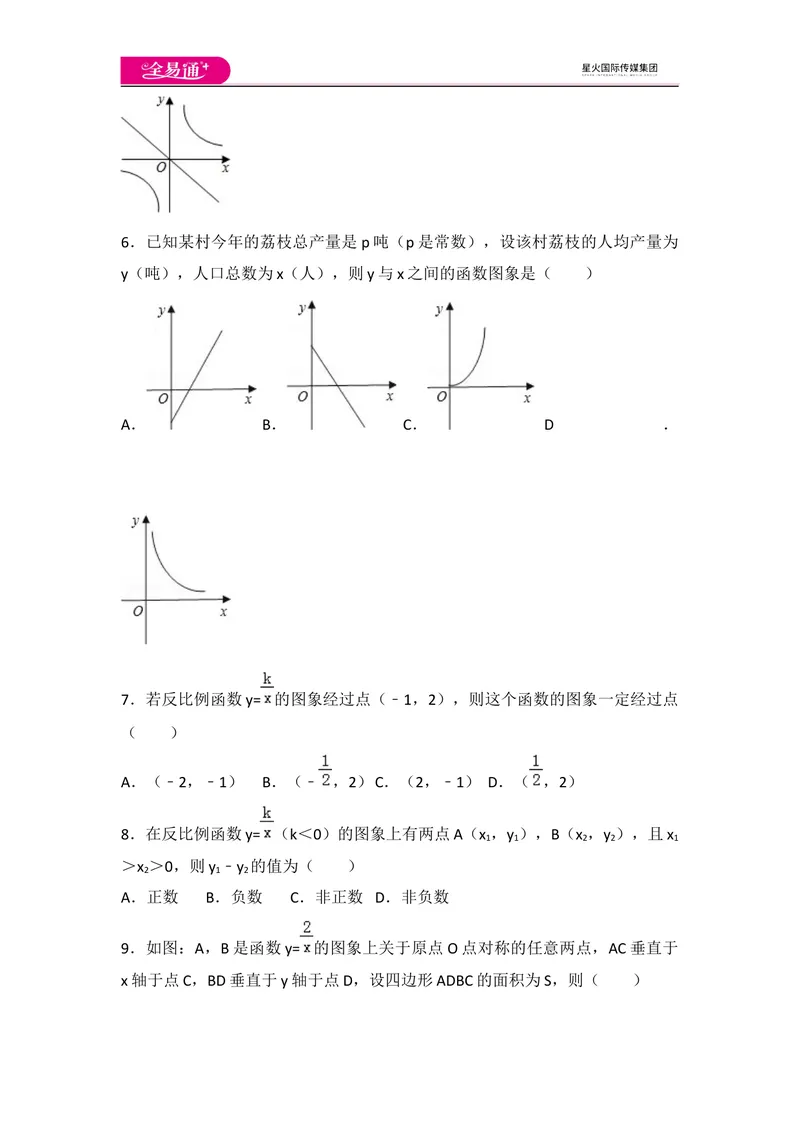 《北师大版九上第6章测试卷（2）_初中全科目同步习题+精品试卷（7-9年级）_25秋初中数学《同步习题+精品试卷》_初中数学北师大试卷_上册_《同步试题》_同步试题资源包（9A）》第2页预览