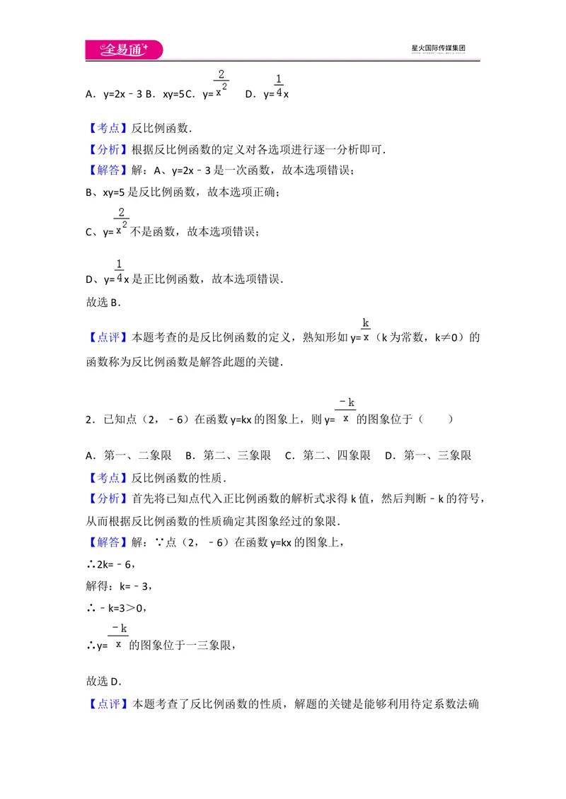 《北师大版九上第6章测试卷（2）_初中全科目同步习题+精品试卷（7-9年级）_25秋初中数学《同步习题+精品试卷》_初中数学北师大试卷_上册_《同步试题》_同步试题资源包（9A）》第7页预览