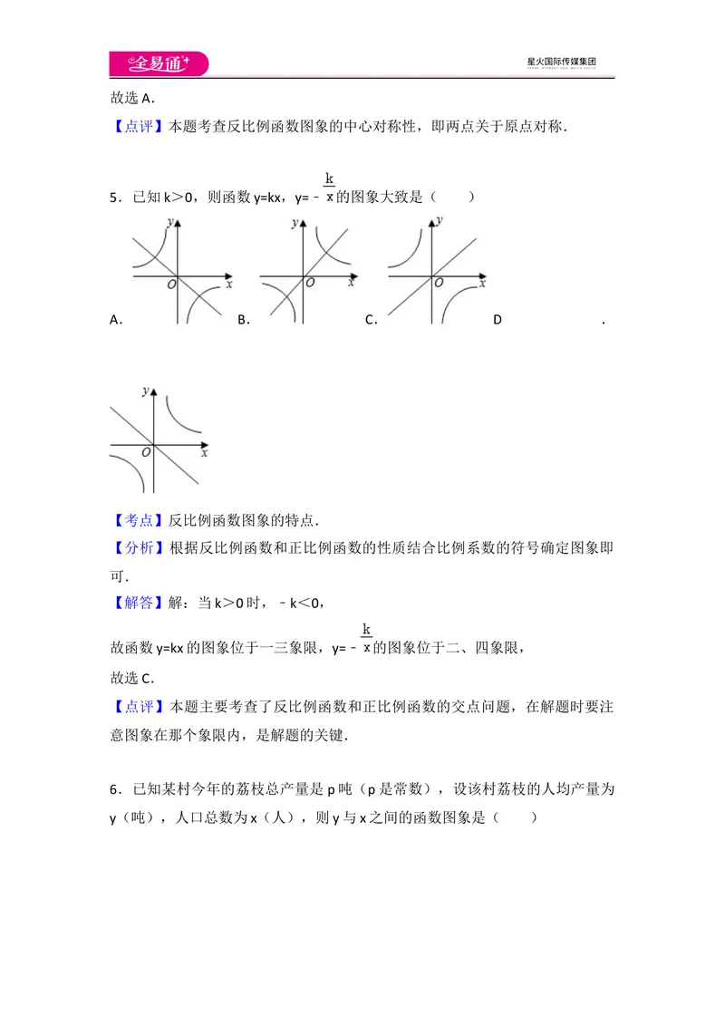 《北师大版九上第6章测试卷（2）_初中全科目同步习题+精品试卷（7-9年级）_25秋初中数学《同步习题+精品试卷》_初中数学北师大试卷_上册_《同步试题》_同步试题资源包（9A）》第9页预览