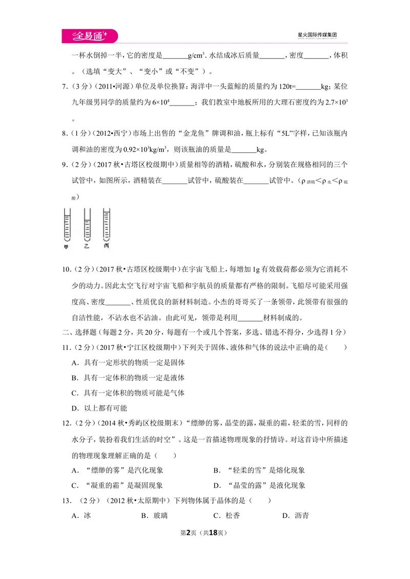 《北师大八上期中卷1_初中全科目同步习题+精品试卷（7-9年级）_25秋初中物理《同步习题+精品试卷》_初中物理试卷北师大_《同步试题》_同步试题资源包（8A）》第2页预览