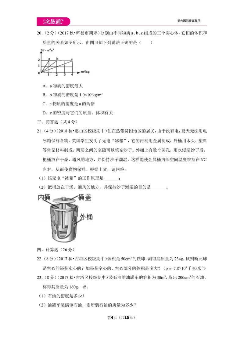 《北师大八上期中卷1_初中全科目同步习题+精品试卷（7-9年级）_25秋初中物理《同步习题+精品试卷》_初中物理试卷北师大_《同步试题》_同步试题资源包（8A）》第4页预览