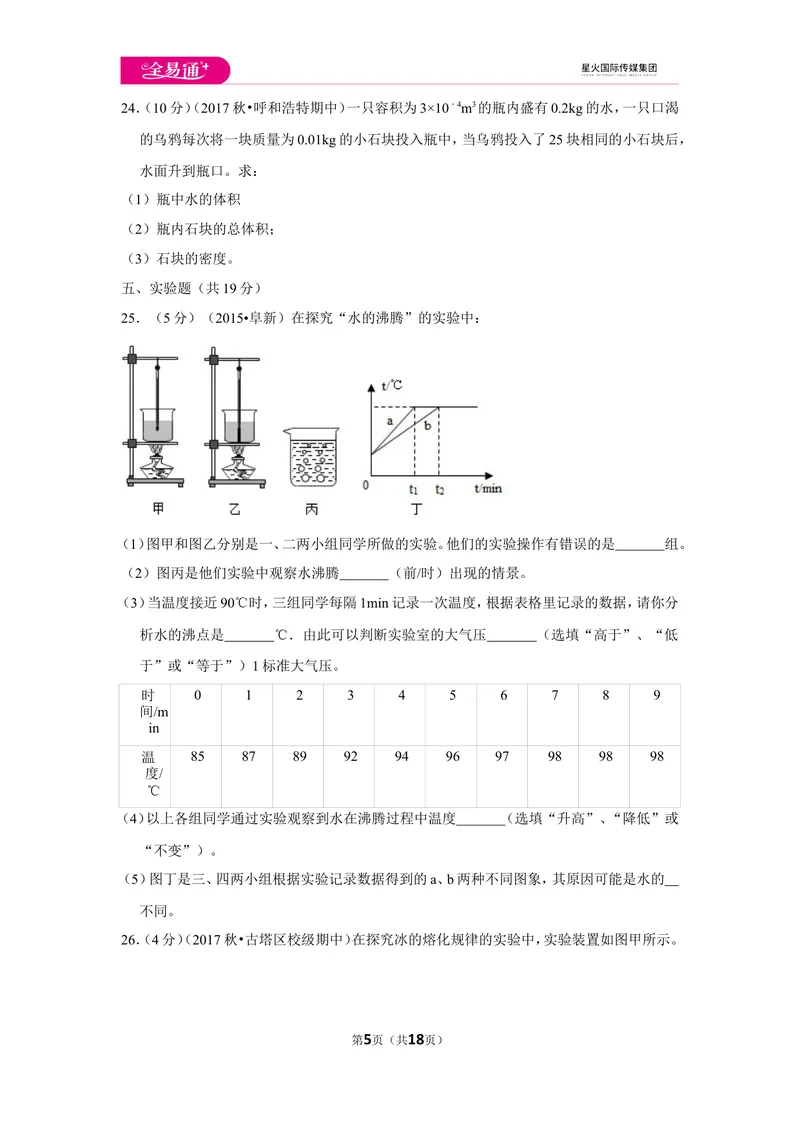 《北师大八上期中卷1_初中全科目同步习题+精品试卷（7-9年级）_25秋初中物理《同步习题+精品试卷》_初中物理试卷北师大_《同步试题》_同步试题资源包（8A）》第5页预览