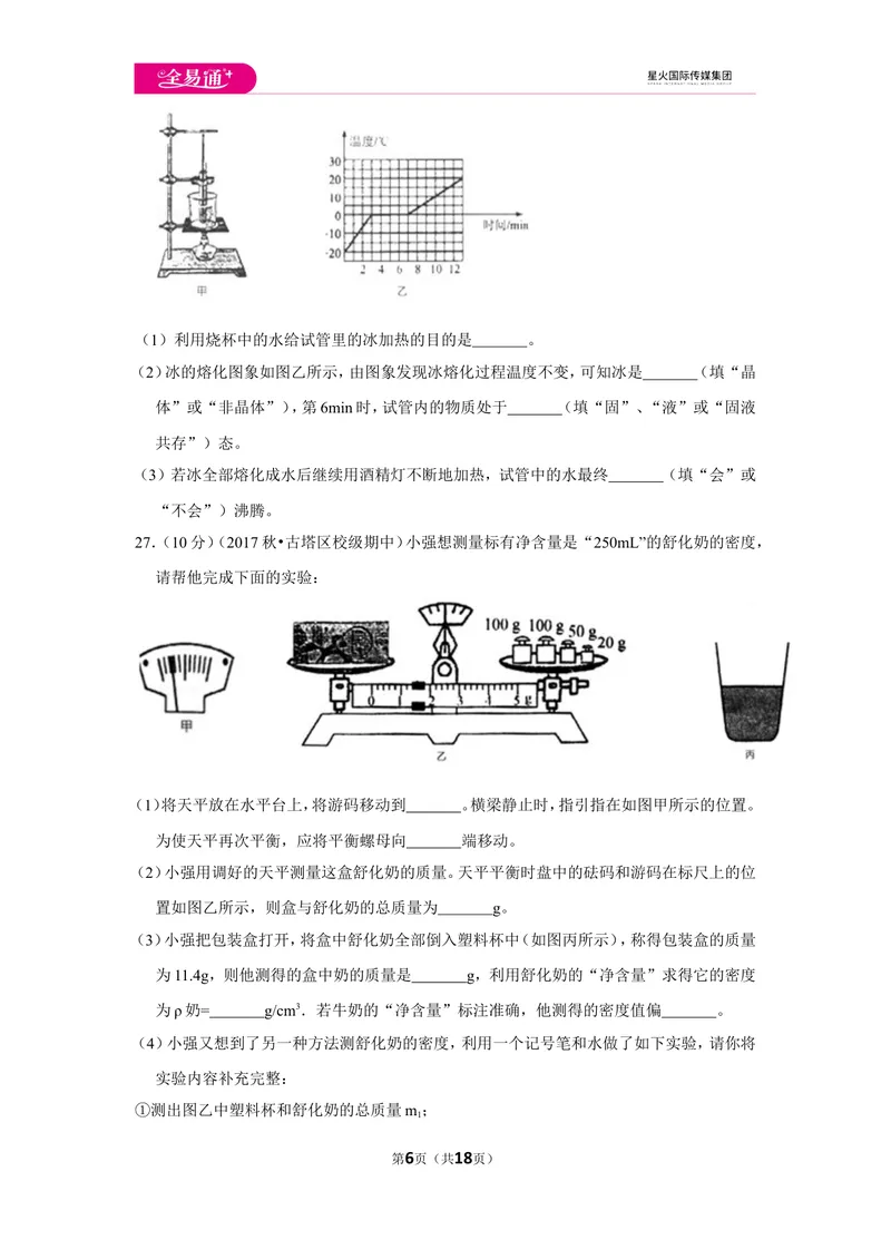 《北师大八上期中卷1_初中全科目同步习题+精品试卷（7-9年级）_25秋初中物理《同步习题+精品试卷》_初中物理试卷北师大_《同步试题》_同步试题资源包（8A）》第6页预览
