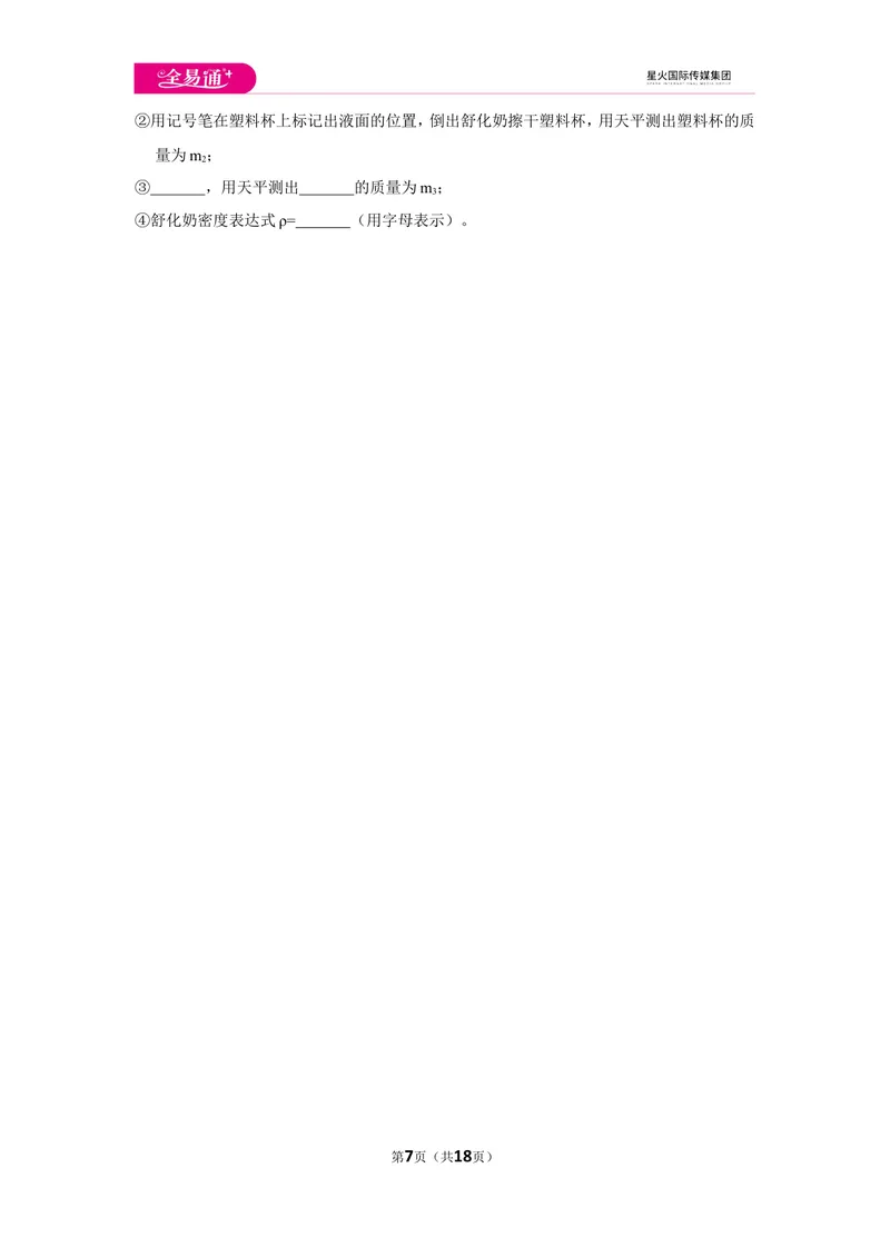 《北师大八上期中卷1_初中全科目同步习题+精品试卷（7-9年级）_25秋初中物理《同步习题+精品试卷》_初中物理试卷北师大_《同步试题》_同步试题资源包（8A）》第7页预览