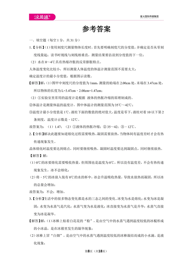 《北师大八上期中卷1_初中全科目同步习题+精品试卷（7-9年级）_25秋初中物理《同步习题+精品试卷》_初中物理试卷北师大_《同步试题》_同步试题资源包（8A）》第8页预览