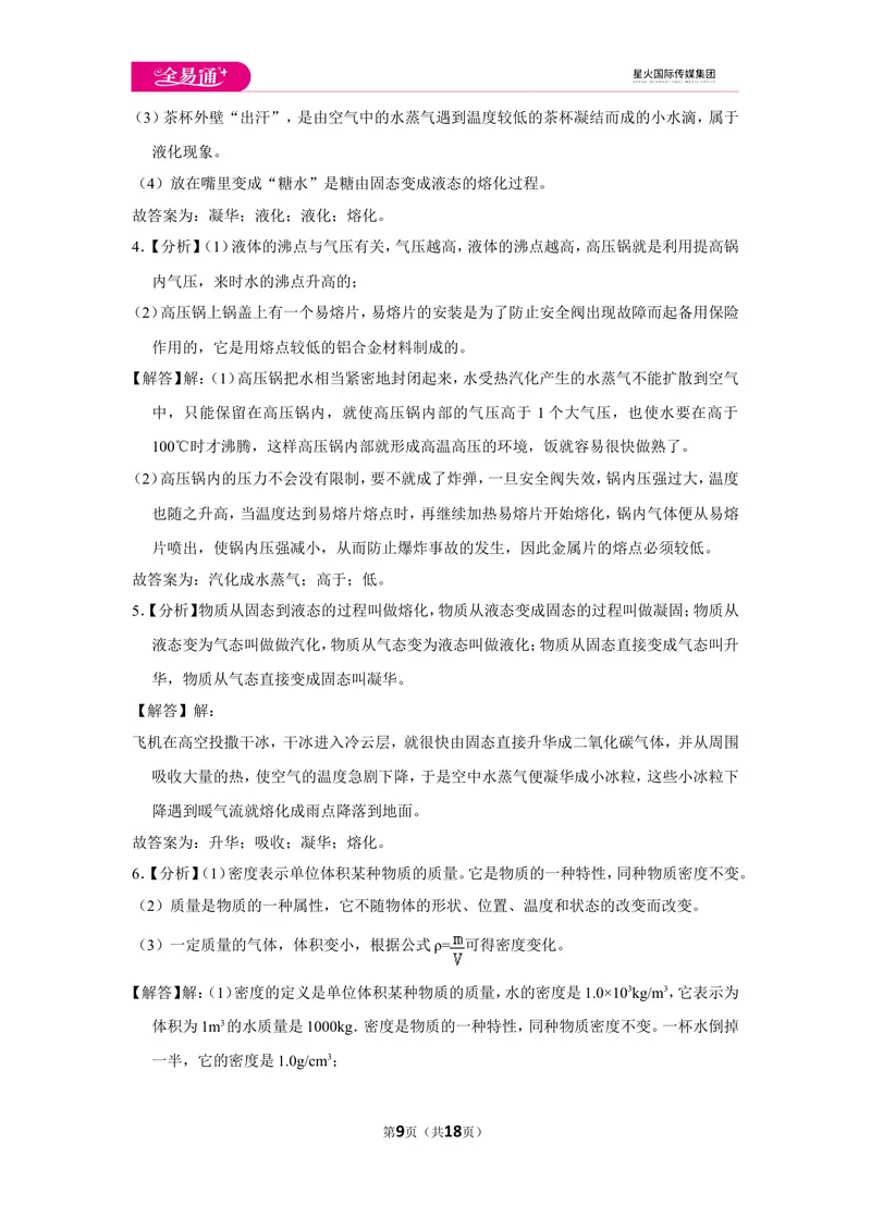 《北师大八上期中卷1_初中全科目同步习题+精品试卷（7-9年级）_25秋初中物理《同步习题+精品试卷》_初中物理试卷北师大_《同步试题》_同步试题资源包（8A）》第9页预览