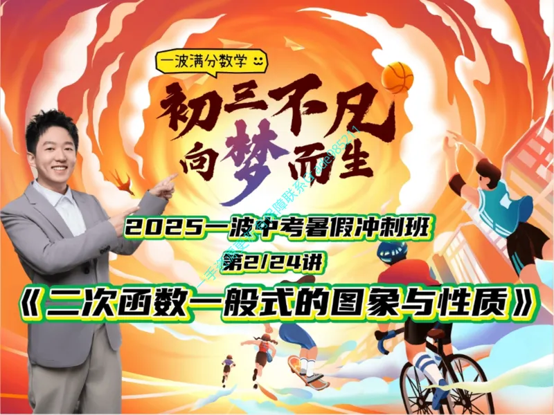 《04-01.课堂笔记主讲课中笔记_26初三网课_2026初三数学杜艺波_2025初三秋上数理思维自主学习·RJ·A+（2期）-杜艺波_课程资料_第3节曲径通幽》第1页预览