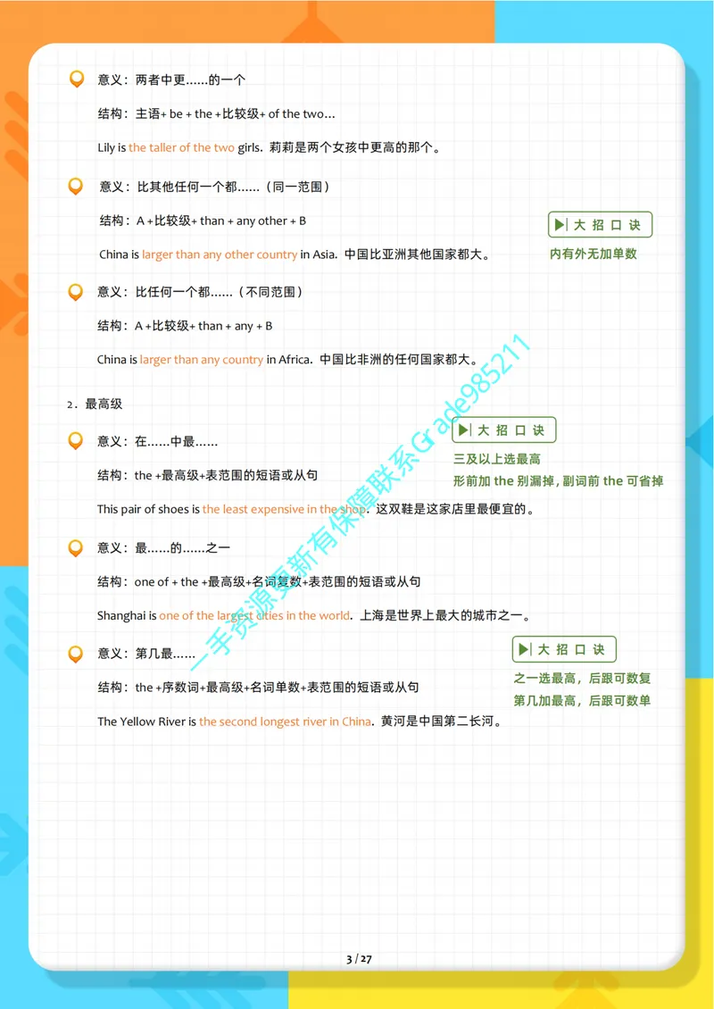 《01-02-02.2025春期末复习宝典-初二_26初三网课_2026初三英语万雨露_2025初三秋上双语素养自主学习·TY·A+（4期）-万雨露_课程资料_英语专属资料_期末复习急救包》第5页预览