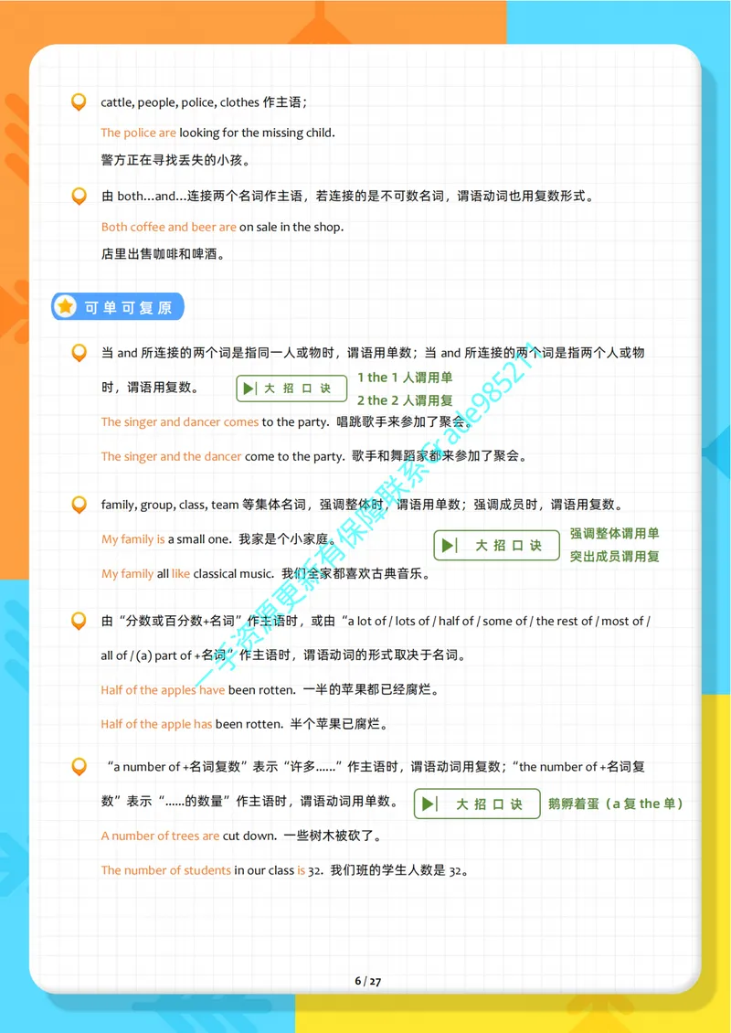 《01-02-02.2025春期末复习宝典-初二_26初三网课_2026初三英语万雨露_2025初三秋上双语素养自主学习·TY·A+（4期）-万雨露_课程资料_英语专属资料_期末复习急救包》第8页预览