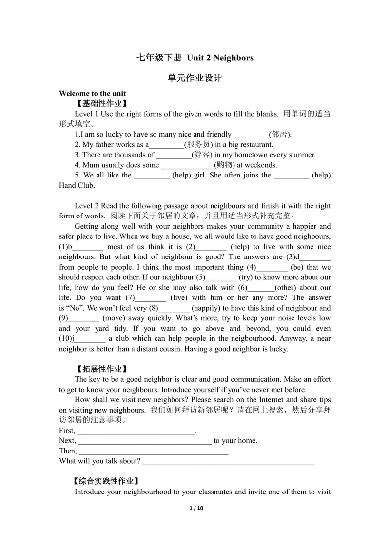《初中英语七年级下册第2单元Neighboursl_0作业_初中全科目同步习题+精品试卷（7-9年级）_25秋初中英语《同步习题+精品试卷》_初中英语（译林版）试卷_《优秀作业单》_七年级》第1页预览