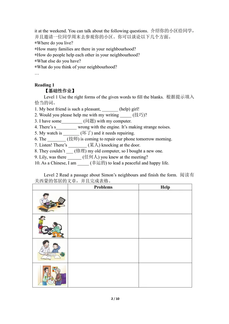 《初中英语七年级下册第2单元Neighboursl_0作业_初中全科目同步习题+精品试卷（7-9年级）_25秋初中英语《同步习题+精品试卷》_初中英语（译林版）试卷_《优秀作业单》_七年级》第2页预览