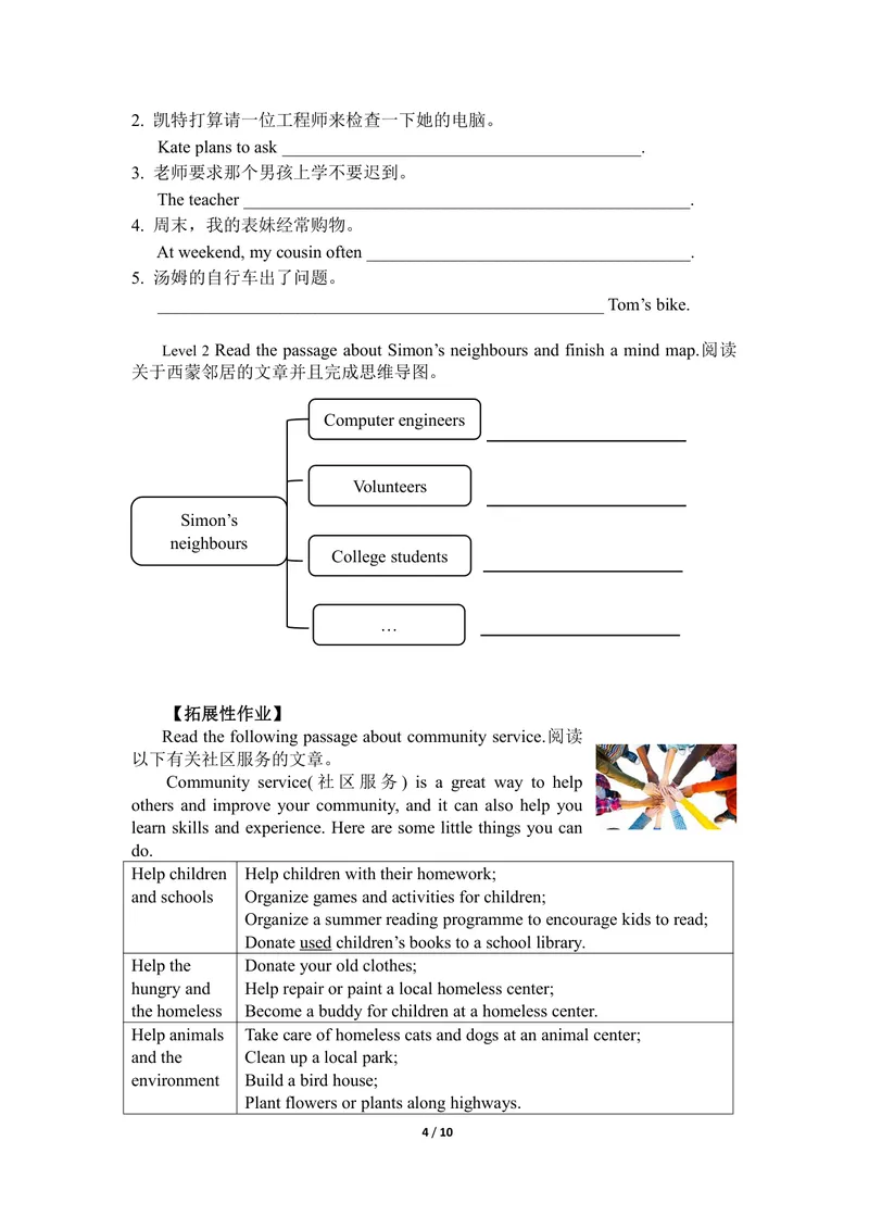 《初中英语七年级下册第2单元Neighboursl_0作业_初中全科目同步习题+精品试卷（7-9年级）_25秋初中英语《同步习题+精品试卷》_初中英语（译林版）试卷_《优秀作业单》_七年级》第4页预览