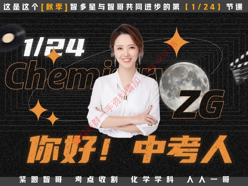 《01.课堂笔记主讲课中笔记_26初三网课_2026初三化学杨雯智_5.2.2025秋上.S班初三化学培训班（杨雯智）_课堂笔记》第1页预览