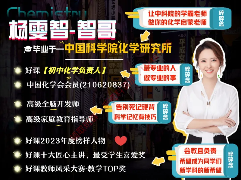 《01.课堂笔记主讲课中笔记_26初三网课_2026初三化学杨雯智_5.2.2025秋上.S班初三化学培训班（杨雯智）_课堂笔记》第2页预览