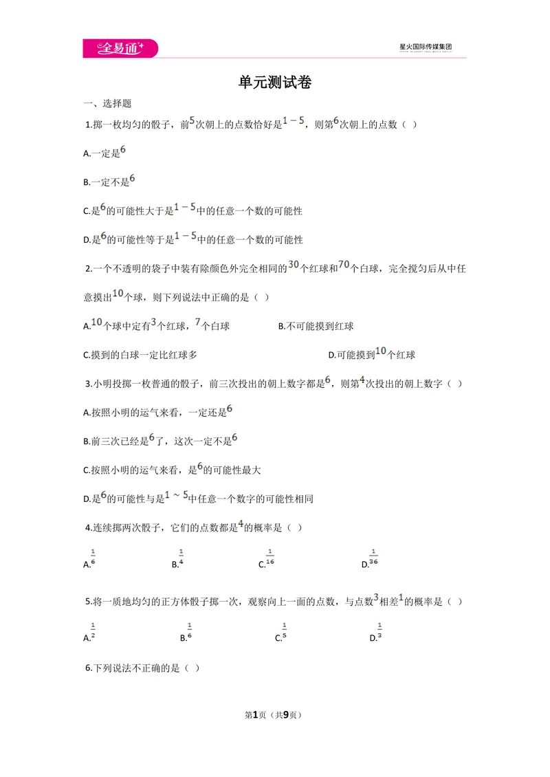 《初中数学苏科九上第4章测试卷_初中全科目同步习题+精品试卷（7-9年级）_25秋初中数学《同步习题+精品试卷》_初中数学苏科版试卷_《同步试题》_同步试题资源包（9A）》第1页预览