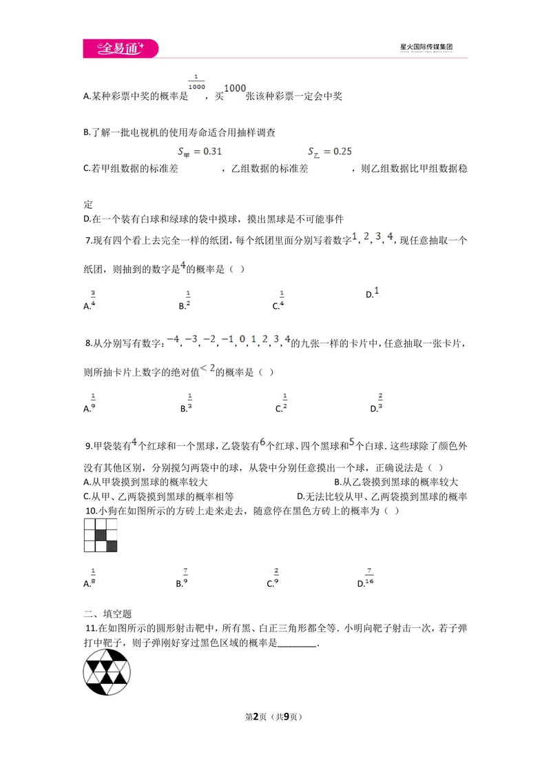 《初中数学苏科九上第4章测试卷_初中全科目同步习题+精品试卷（7-9年级）_25秋初中数学《同步习题+精品试卷》_初中数学苏科版试卷_《同步试题》_同步试题资源包（9A）》第2页预览
