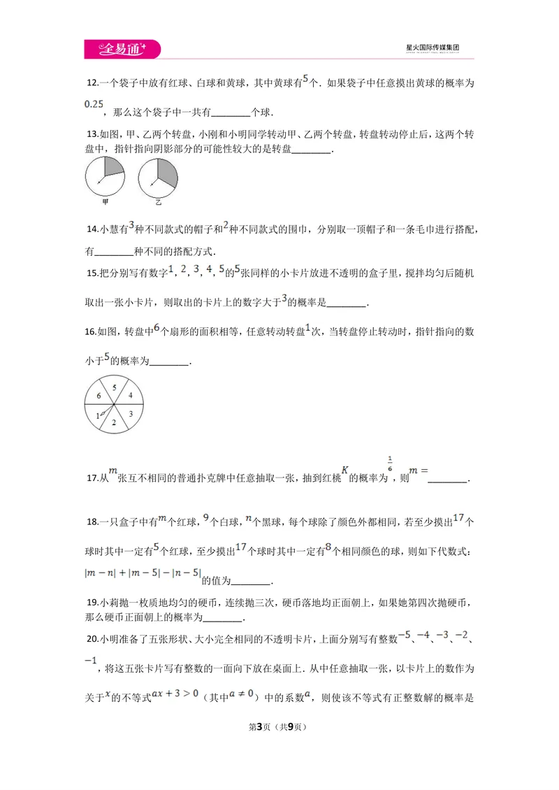《初中数学苏科九上第4章测试卷_初中全科目同步习题+精品试卷（7-9年级）_25秋初中数学《同步习题+精品试卷》_初中数学苏科版试卷_《同步试题》_同步试题资源包（9A）》第3页预览