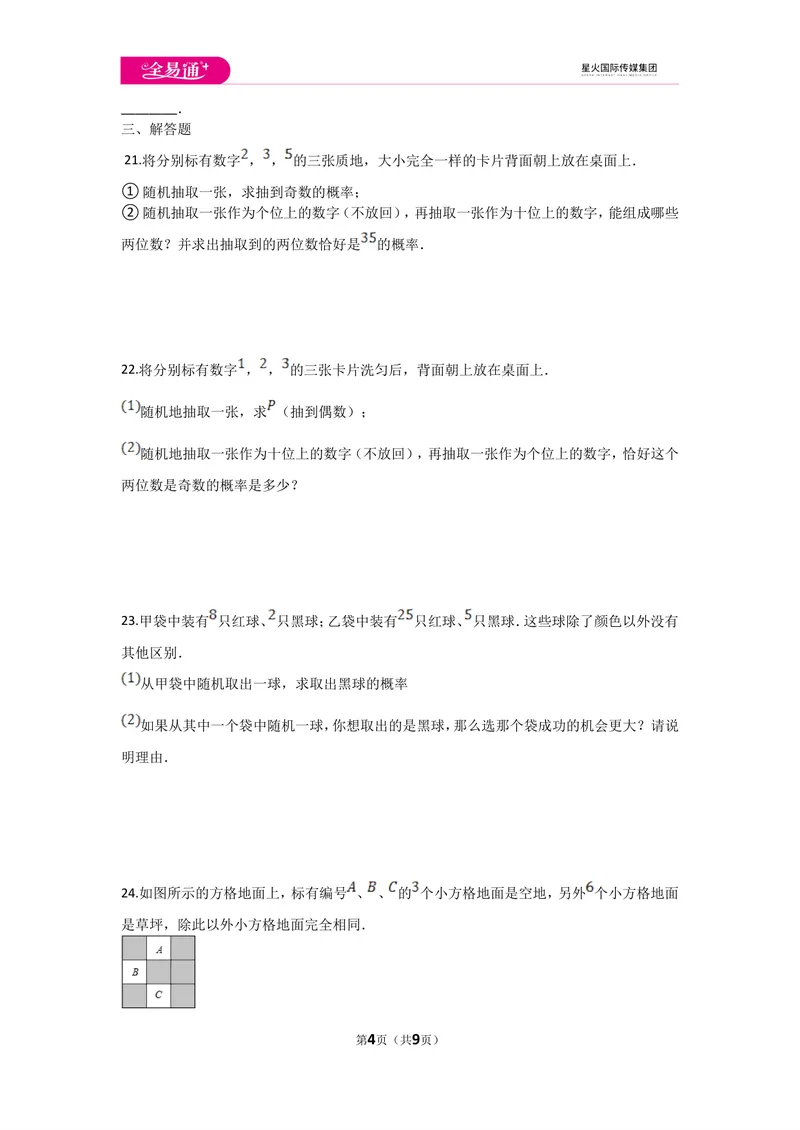 《初中数学苏科九上第4章测试卷_初中全科目同步习题+精品试卷（7-9年级）_25秋初中数学《同步习题+精品试卷》_初中数学苏科版试卷_《同步试题》_同步试题资源包（9A）》第4页预览