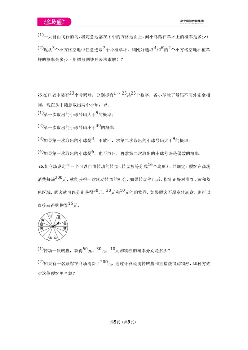《初中数学苏科九上第4章测试卷_初中全科目同步习题+精品试卷（7-9年级）_25秋初中数学《同步习题+精品试卷》_初中数学苏科版试卷_《同步试题》_同步试题资源包（9A）》第5页预览