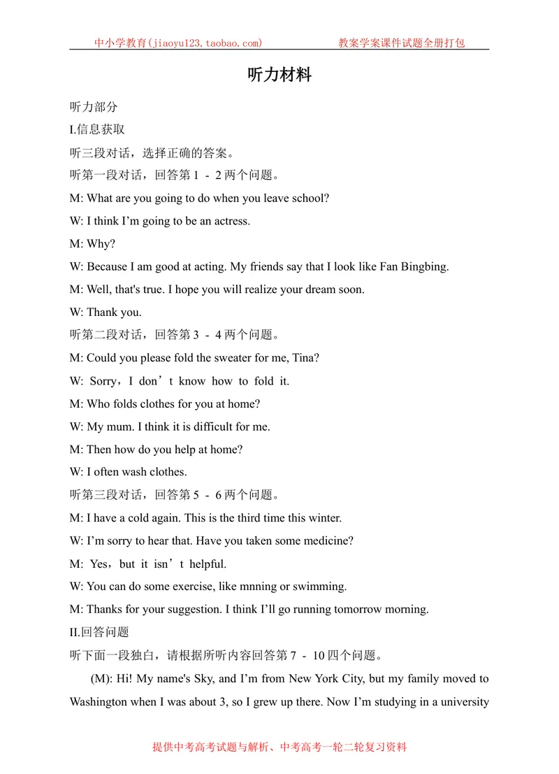 《听力材料_初中全科目同步习题+精品试卷（7-9年级）_25秋初中英语《同步习题+精品试卷》_初中英语（沪教牛津版）试卷_八年级上册_广深牛津英语八上：单元测试卷（含答案）_Unit2Numbersο》第1页预览