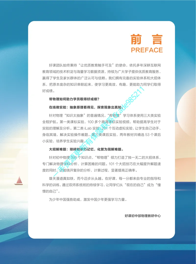 《01.2025秋上初三物理讲义｜S班｜全国通用版_26初三网课_2026初三物理谭清军_2025初三秋上自然科学自主学习·TY·S（3期）-谭清军_课程资料》第3页预览