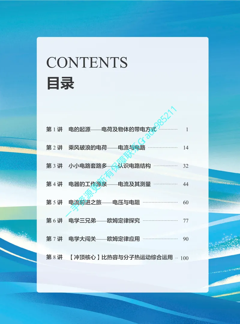 《01.2025秋上初三物理讲义｜S班｜全国通用版_26初三网课_2026初三物理谭清军_2025初三秋上自然科学自主学习·TY·S（3期）-谭清军_课程资料》第4页预览