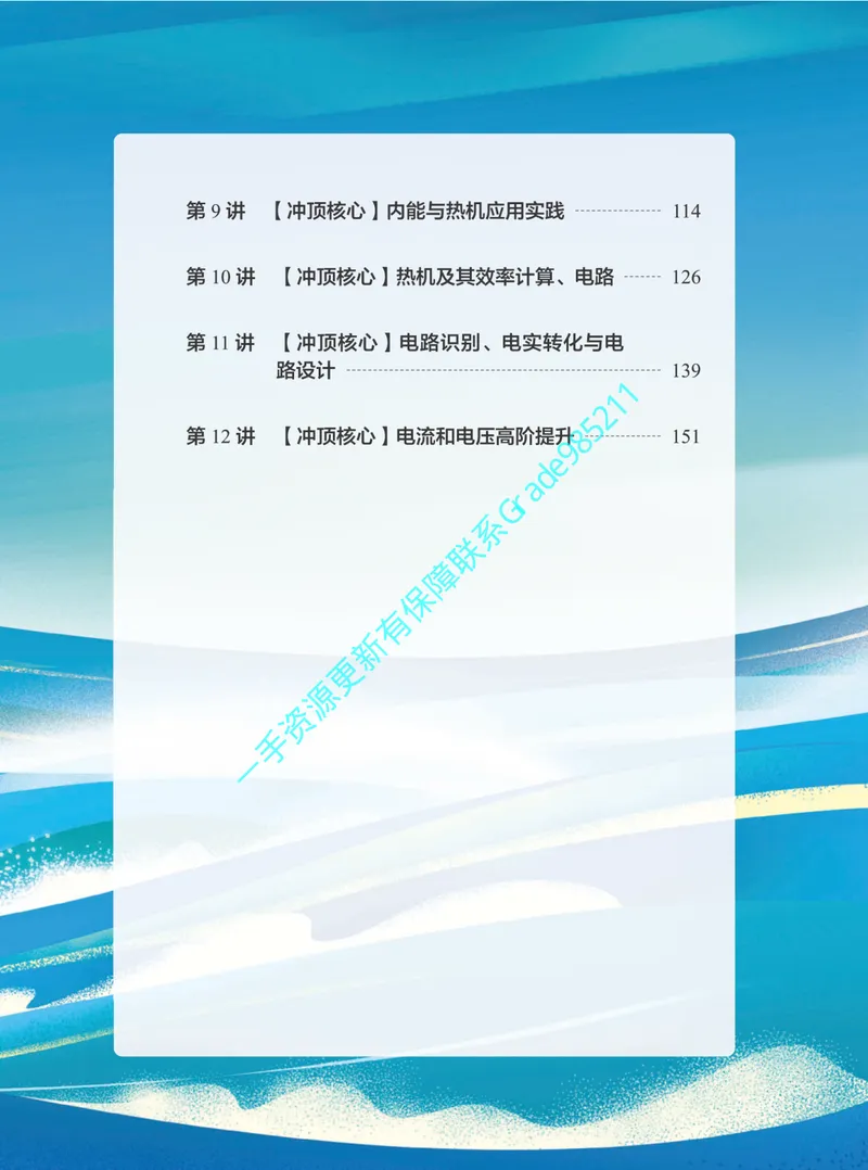 《01.2025秋上初三物理讲义｜S班｜全国通用版_26初三网课_2026初三物理谭清军_2025初三秋上自然科学自主学习·TY·S（3期）-谭清军_课程资料》第5页预览