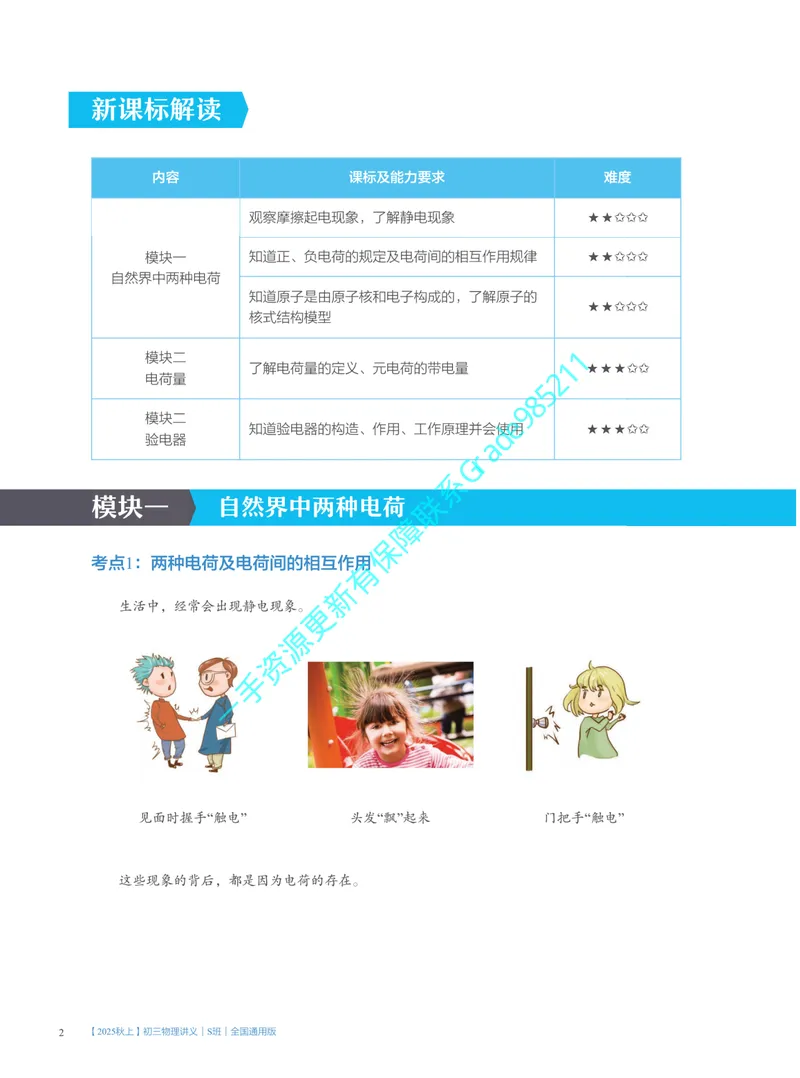 《01.2025秋上初三物理讲义｜S班｜全国通用版_26初三网课_2026初三物理谭清军_2025初三秋上自然科学自主学习·TY·S（3期）-谭清军_课程资料》第8页预览