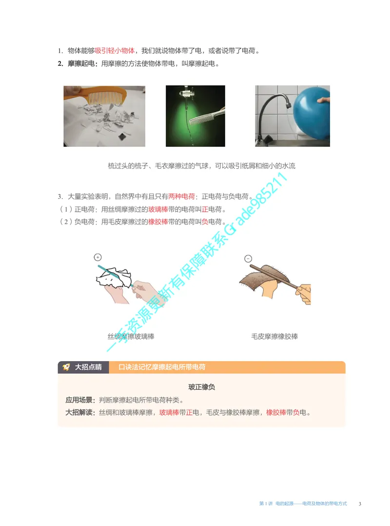 《01.2025秋上初三物理讲义｜S班｜全国通用版_26初三网课_2026初三物理谭清军_2025初三秋上自然科学自主学习·TY·S（3期）-谭清军_课程资料》第9页预览