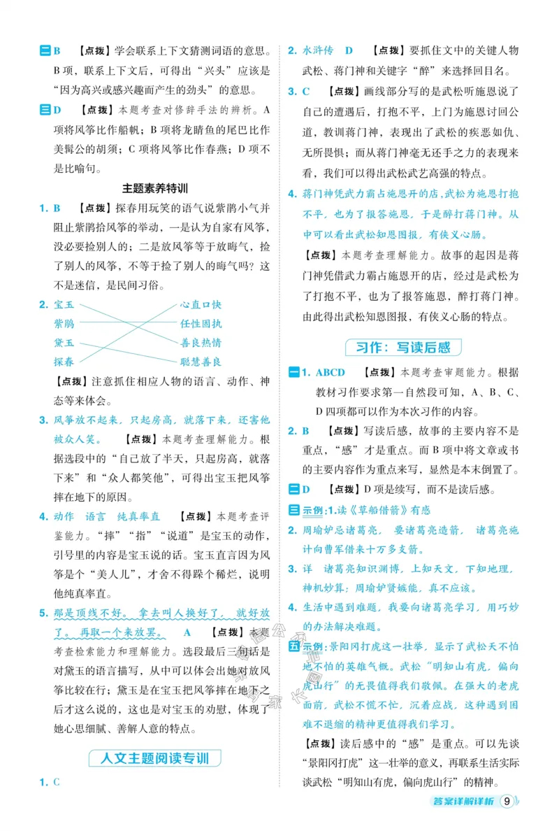 《035.24春语文典中点五年级下册答案公众号：米妈家长圈_小学1-6年级全科全套_1-6年级全科下册_五年级_其他补充资料_教辅系列_语文资料》第10页预览