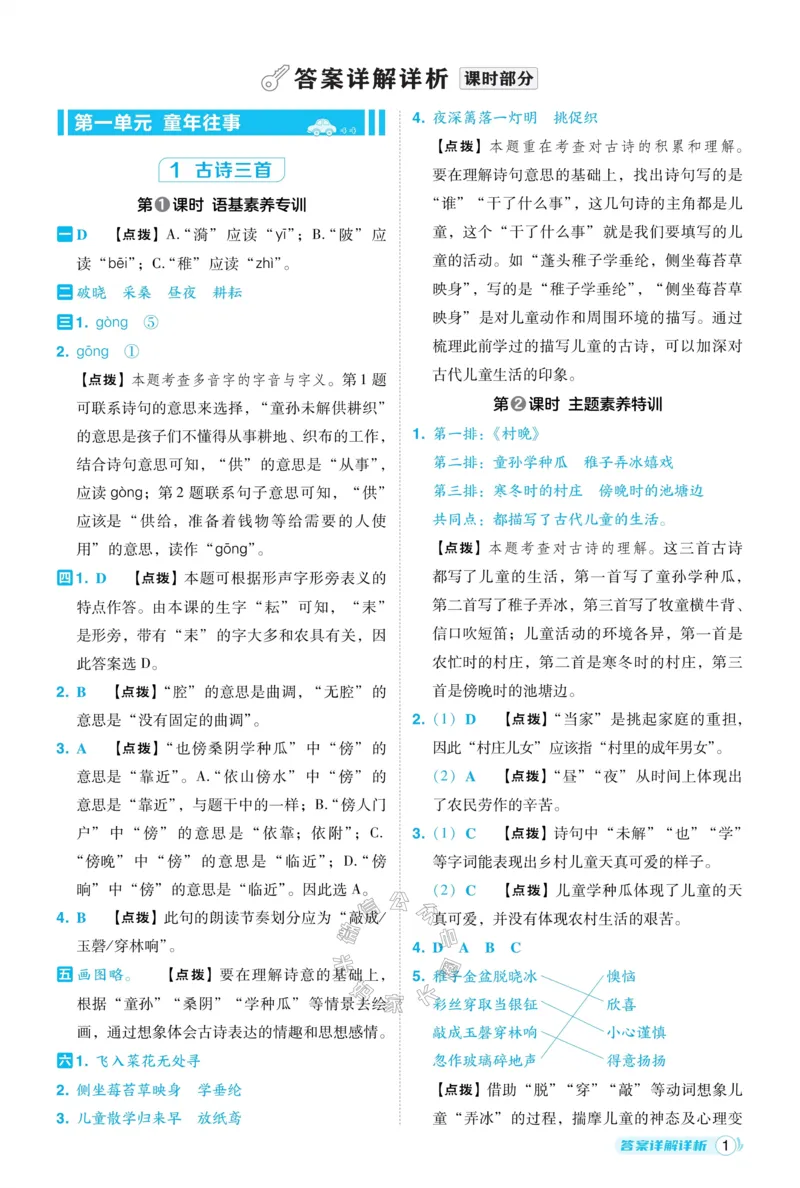 《035.24春语文典中点五年级下册答案公众号：米妈家长圈_小学1-6年级全科全套_1-6年级全科下册_五年级_其他补充资料_教辅系列_语文资料》第2页预览