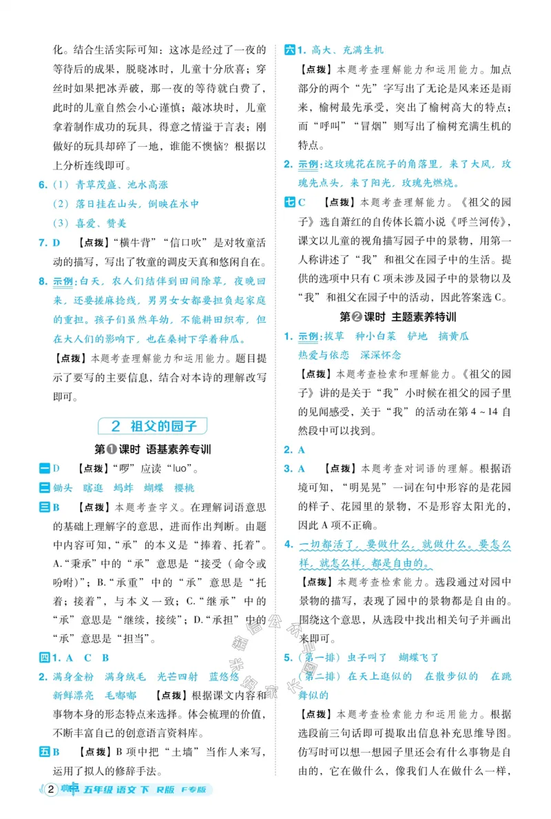 《035.24春语文典中点五年级下册答案公众号：米妈家长圈_小学1-6年级全科全套_1-6年级全科下册_五年级_其他补充资料_教辅系列_语文资料》第3页预览
